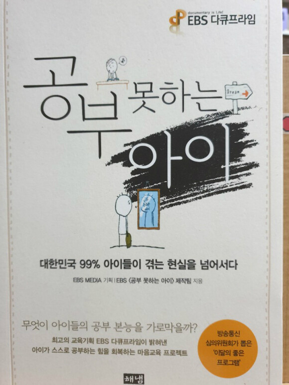 공부 못하는 아이 - 크레마클럽 공부 못하는 아이 - 크레마클럽