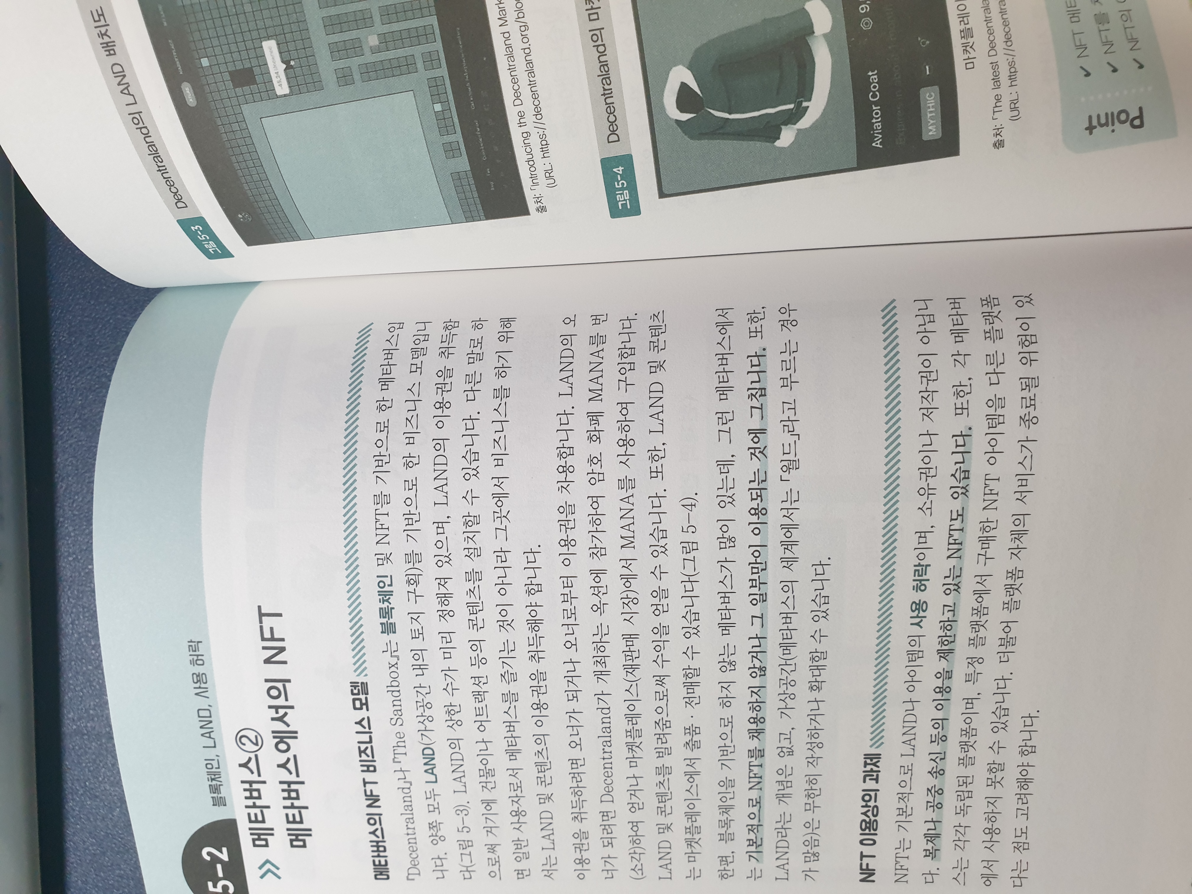 그림으로 배우는 NFT & 블록체인 | 다이와종합연구소 프런티어연구개발센터 | 영진닷컴 - 예스24