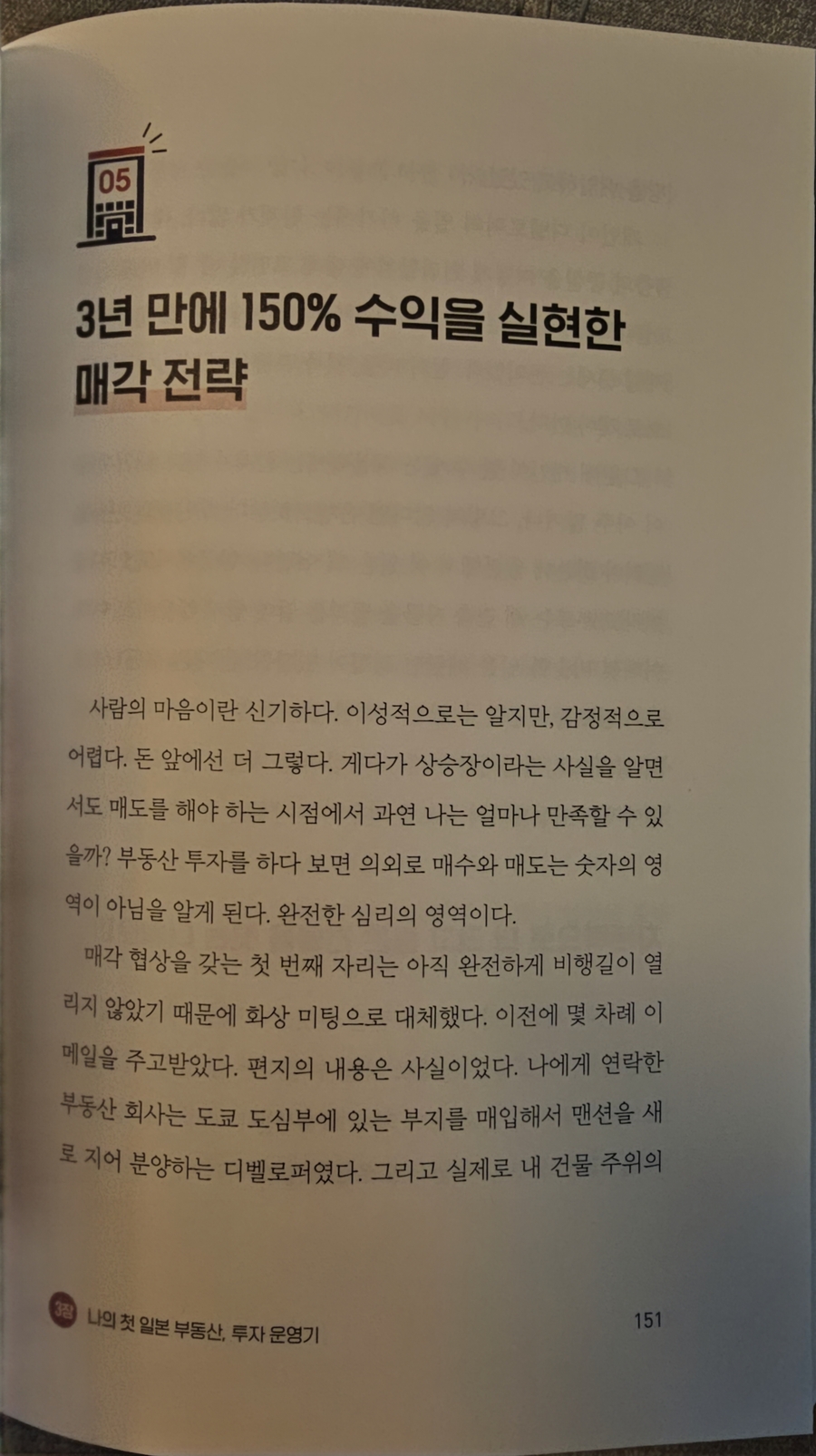 일본 부동산 직접 투자 최강 바이블 | 백승 노윤정 | 시원북스 - 예스24