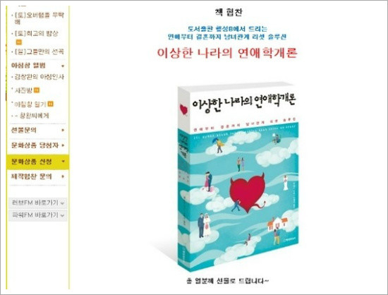 라디오 '김창완의 아침창'에서 《이상한 나라의 연애학개론》을 만나보세요! | Yes24 블로그 - 내 삶의 쉼표