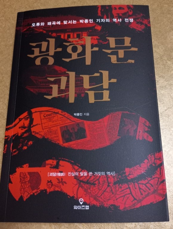 광화문 괴담 도서 리뷰 : [서평] 광화문 괴담 [와이드맵] | Yes24 블로그 - 내 삶의 쉼표