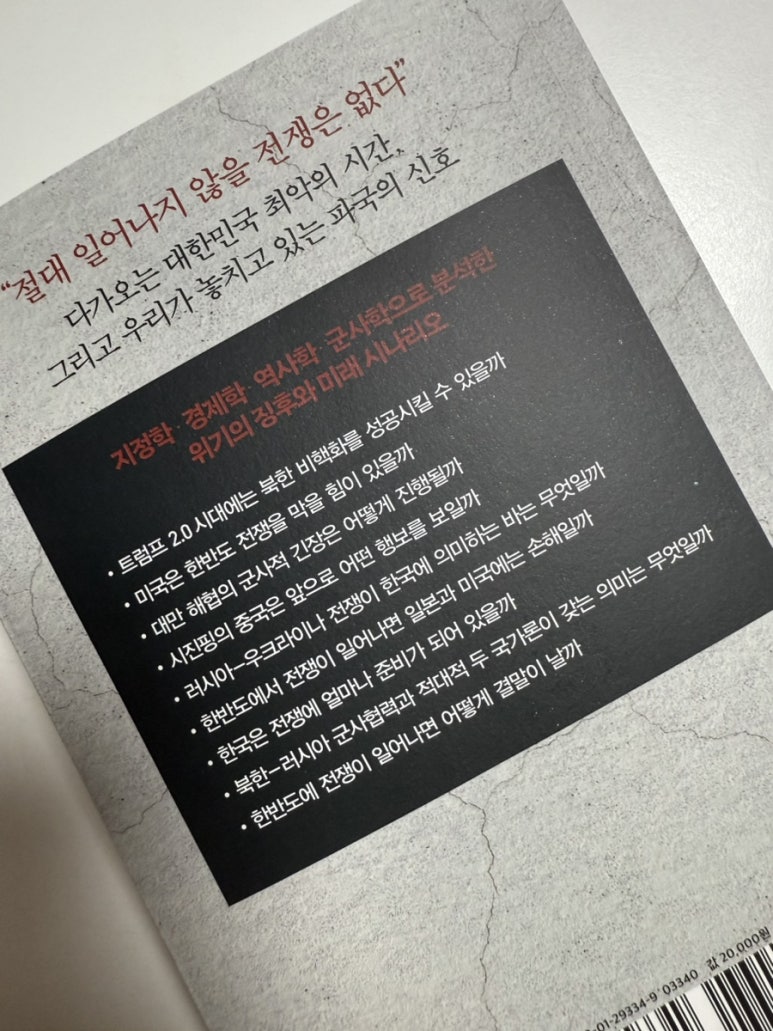 한반도 전쟁 시나리오 - 크레마클럽