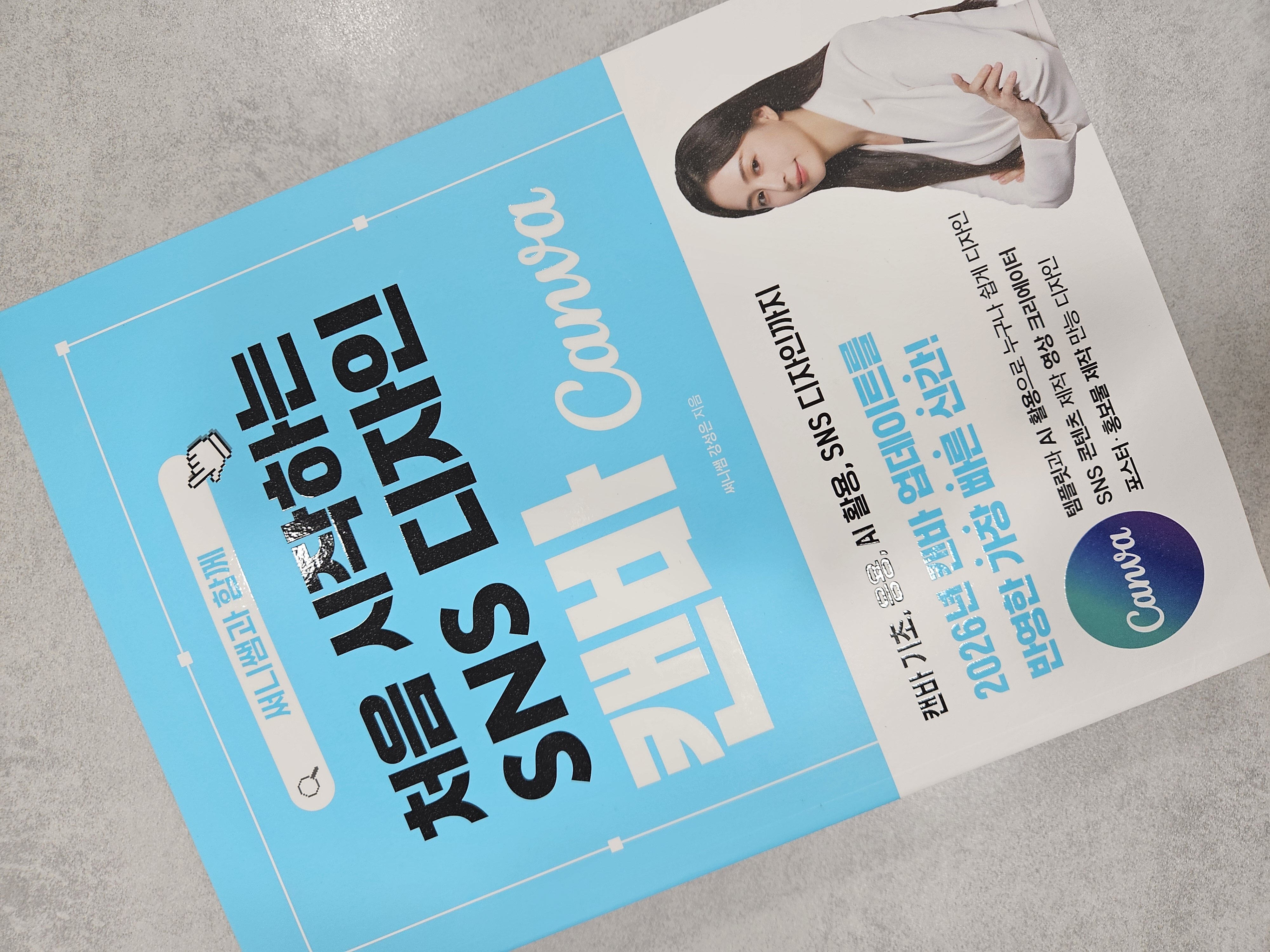 써니쌤과 함께 처음 시작하는 SNS 디자인 캔바 - 사락리뷰