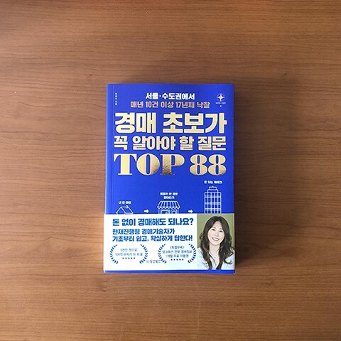 경매 초보가 꼭 알아야 할 질문 TOP 88 - 크레마클럽 경매 초보가 꼭 알아야 할 질문 Top 88 - 크레마클럽