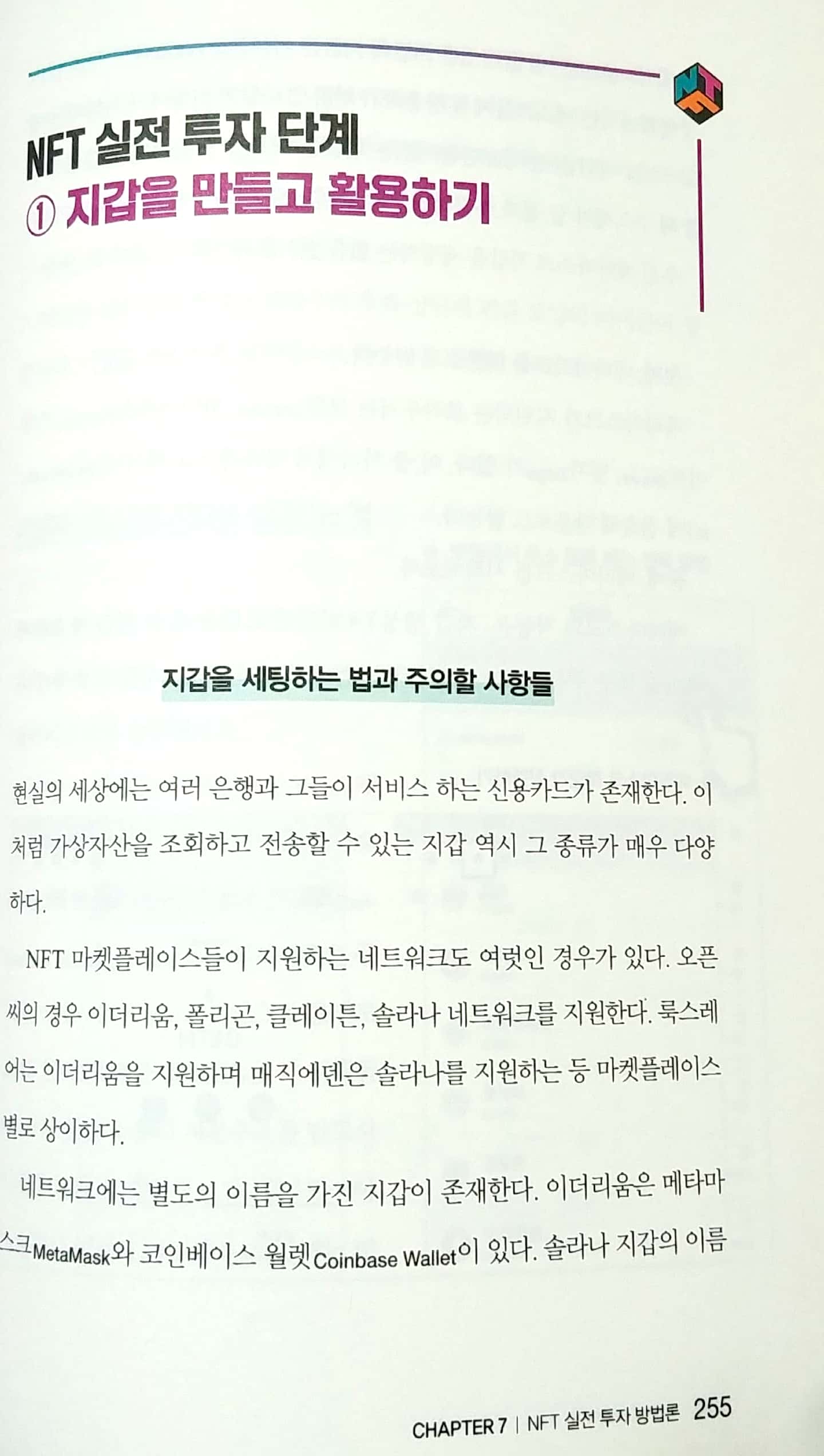 전자책] NFT 실전 투자 바이블 | 빗썸코리아 씨랩(C-Lab) | 비즈니스북스 - 예스24