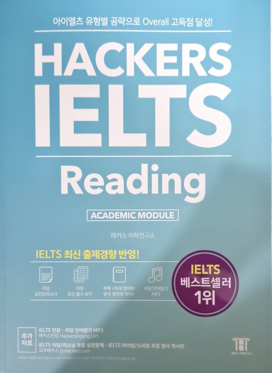 해커스 아이엘츠 Hackers IELTS 4종 세트 | 해커스 어학연구소
