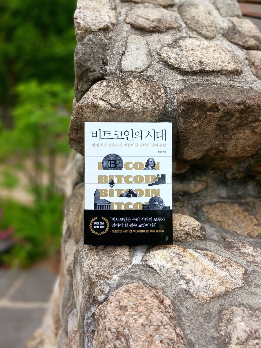 비트코인의 시대 | 김창익 | 다산북스 - 예스24