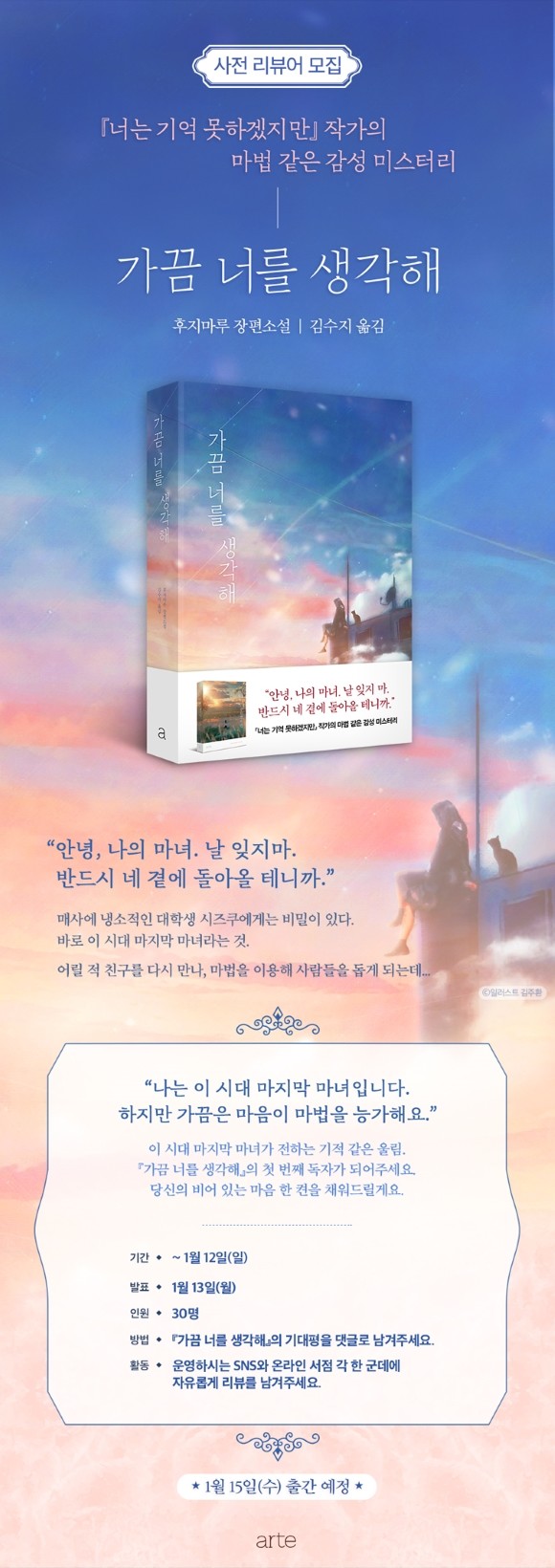 서평단 모집] ☆아르테☆『가끔 너를 생각해』 | Yes24 블로그 - 내 삶의 쉼표