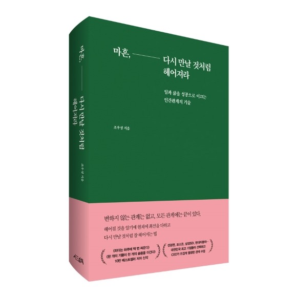 서평단 모집]『마흔, 다시 만날 것처럼 헤어져라』 | Yes24 블로그 - 내 삶의 쉼표