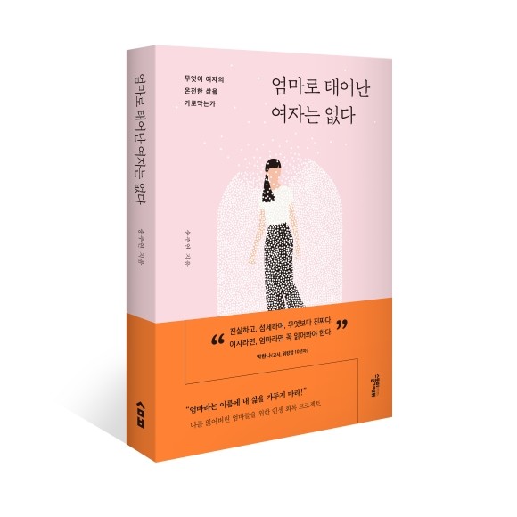 서평단 모집]『엄마로 태어난 여자는 없다』 | Yes24 블로그 - 내 삶의 쉼표