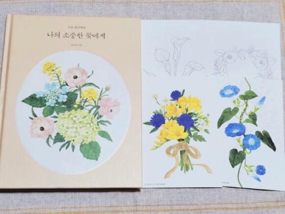 나의 소중한 꽃에게 도서 리뷰 : [서평 후기] (식물 컬러링북) 나의 소중한 꽃에게 | Yes24 블로그 - 내 삶의 쉼표