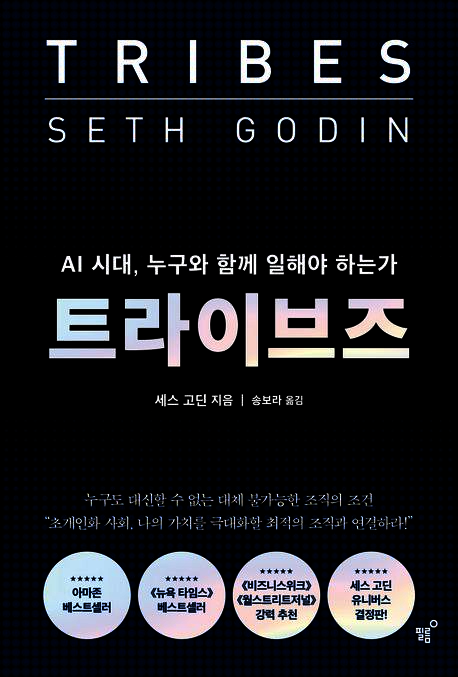트라이브즈