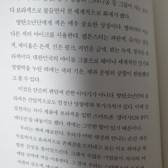 돈과 운을 부르는 색채 명리학 - 크레마클럽