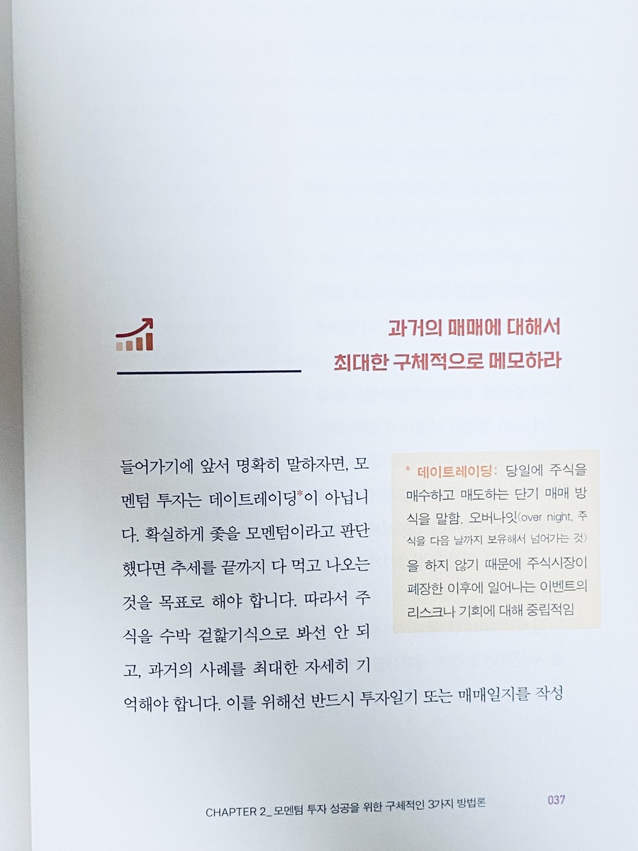 전자책] 한국형 모멘텀 투자 실전 매매법 | 이가근 | 메이트북스 - 예스24