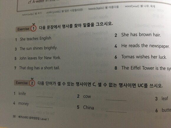 메가스터디 중학영문법 Level 레벨1 도서 리뷰 : 내가 모르는 영문법이 무엇인지 친절하게 알려주는 책 | Yes24 블로그 - 내  삶의 쉼표