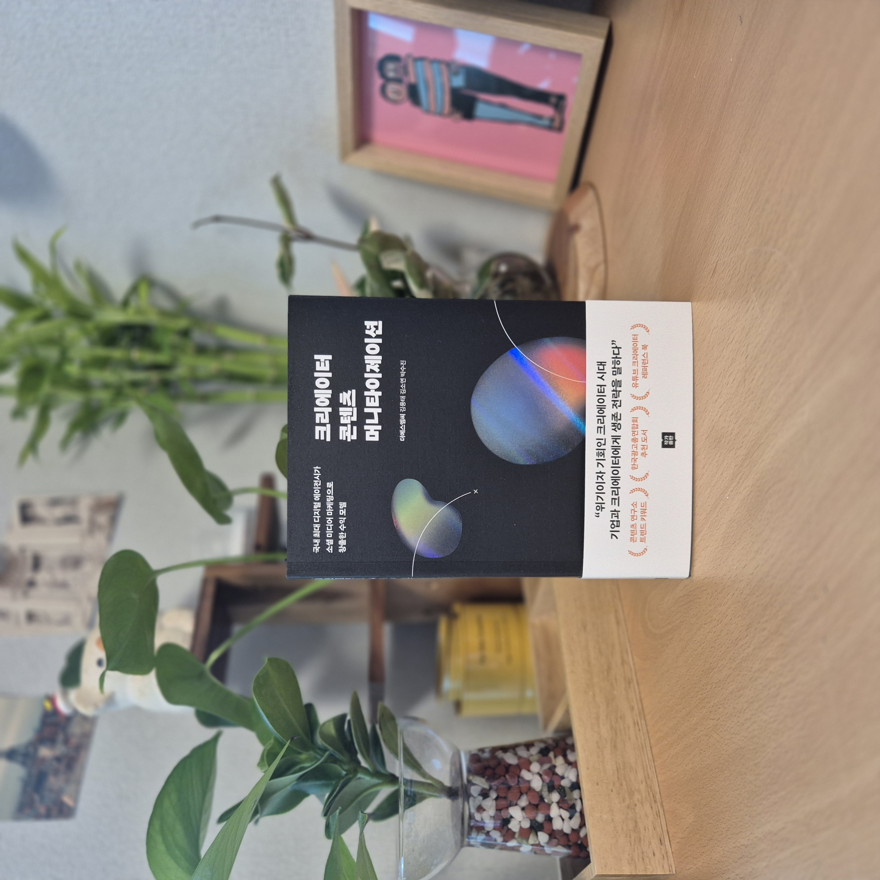 크리에이터 콘텐츠 머니타이제이션 | 김용태 | 작가출판 - 예스24