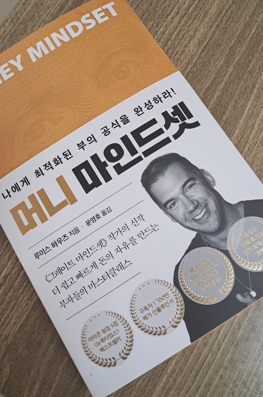 머니 마인드셋 | 루이스 하우즈 | 필름 - 예스24