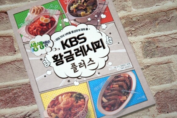 KBS 황금레시피 플러스 도서 리뷰 : KBS 황금레시피 플러스 : 요리 전문가가 전하는 초간단 레시피 | YES24 블로그 - 내 삶의 쉼표 Kbs 황금레시피 플러스 도서 리뷰 : Kbs 황금레시피 플러스 : 요리 전문가가 전하는 초간단 레시피 | Yes24 블로그 - 내 삶의 쉼표