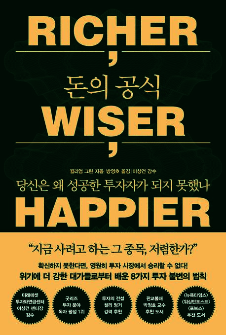 돈의 공식