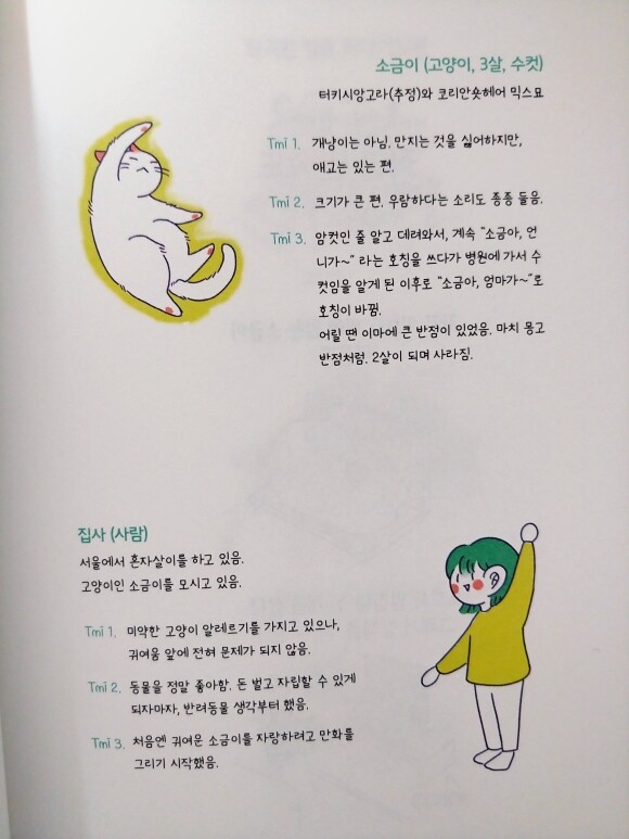 고양이가 지구를 구한다 - 크레마클럽 고양이가 지구를 구한다 - 크레마클럽