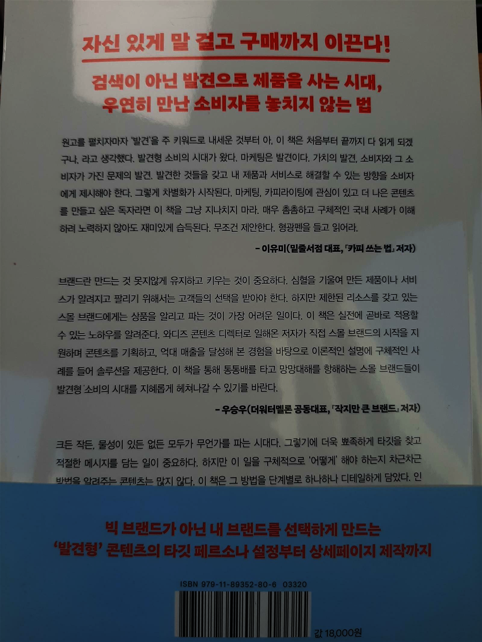 전자책] 너, 내 소비자가 돼라 | 이은아 | 위너스북 - 예스24