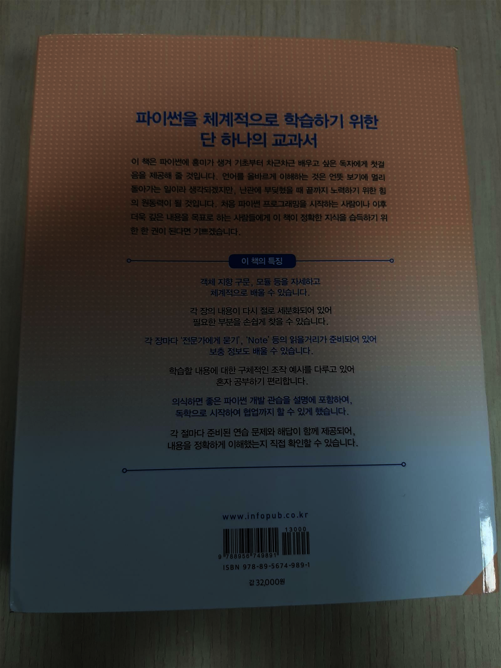 전자책] 독학 파이썬 | 야마다 요시히로 | 정보문화사 - 예스24