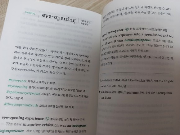 영어 감정 표현 사전 도서 리뷰 : 영어 감정 표현 사전 | Yes24 블로그 - 내 삶의 쉼표