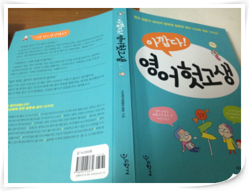 아깝다 영어 헛고생 도서 리뷰 : [우리학교]아깝다! 영어 헛고생 | Yes24 블로그 - 내 삶의 쉼표