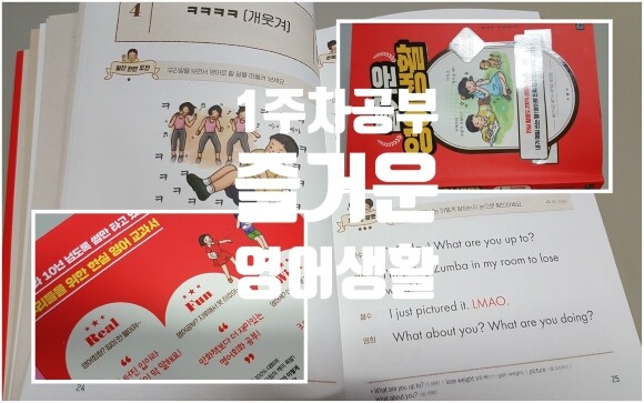 즐거운 영어생활 1교시 일상생활 영어회화 도서 리뷰 : 즐거운 영어생활, 생활영어로 영어공부하는 재미있는 영어.. | YES24 블로그 - 내 삶의 쉼표 즐거운 영어생활 1교시 일상생활 영어회화 도서 리뷰 : 즐거운 영어생활, 생활영어로 영어공부하는 재미있는 영어.. | Yes24 블로그 - 내 삶의 쉼표