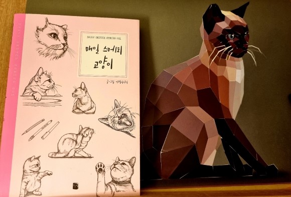 매일 스케치 고양이 도서 리뷰 : [매일 스케치 고양이] 나도 고양이 그림을 잘 그릴 수 있다 | Yes24 블로그 - 내 삶의 쉼표