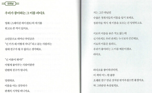 그래서 라디오 도서 리뷰 : [48] 사연이 너무 내 얘기 같아서.. | Yes24 블로그 - 내 삶의 쉼표