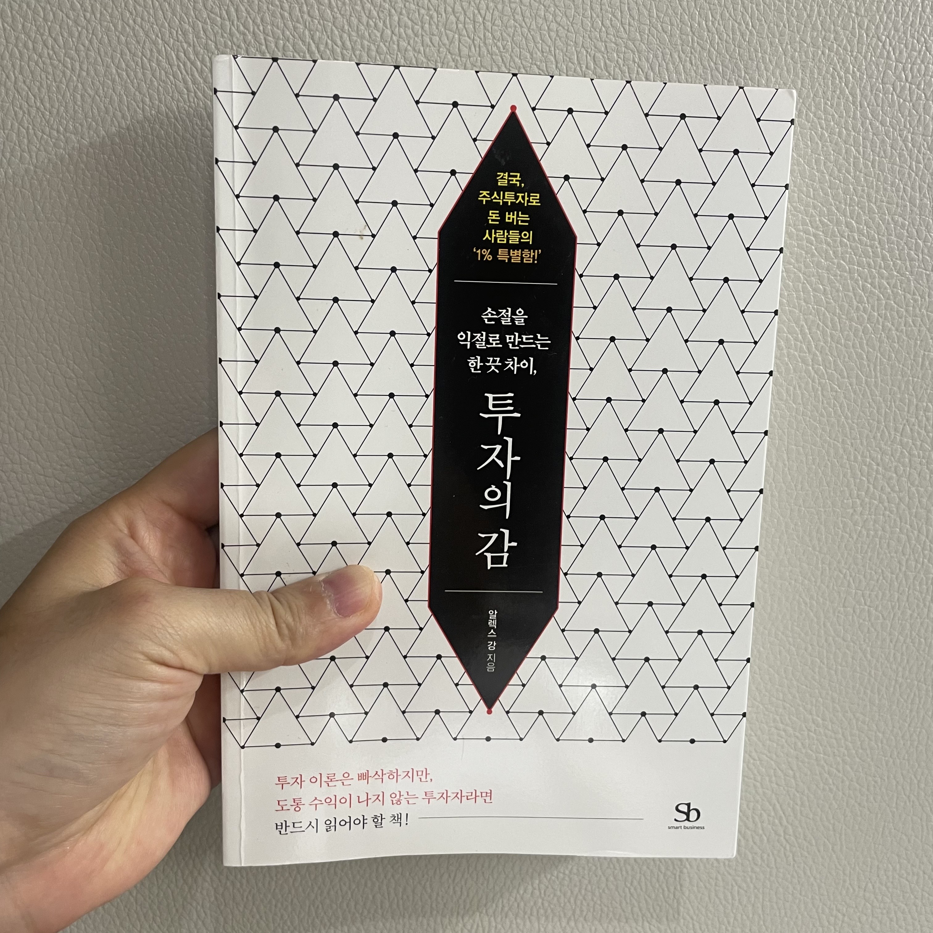 투자의 감, 서평 - 사락리뷰