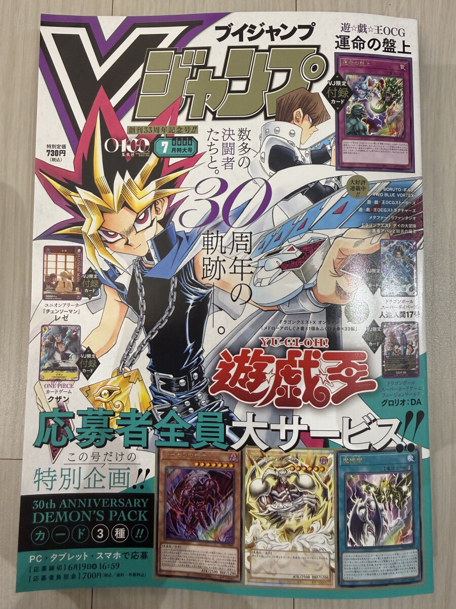 Vジャンプ 2026年7月號 | 편집부 | 集英社 - 예스24