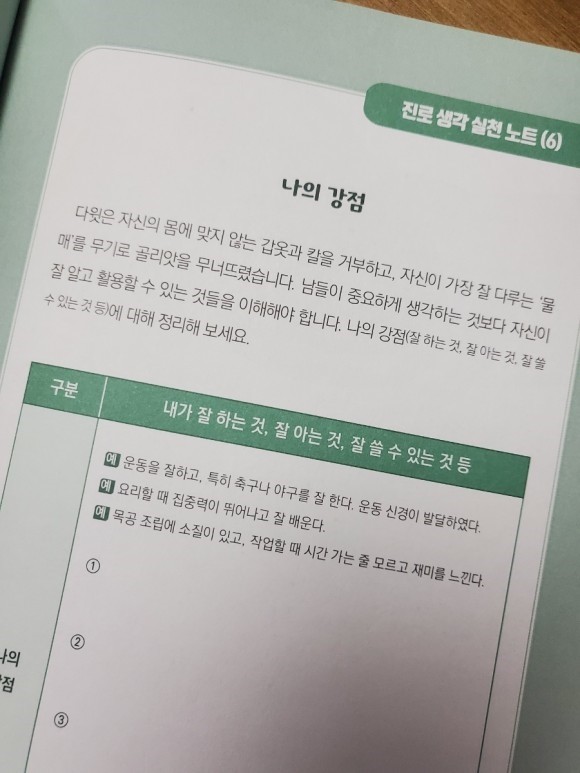 꿈을 찾는 10대를 위한 진로수업 도서 리뷰 : 꿈을 찾는 10대를 위한 진로수업 | Yes24 블로그 - 내 삶의 쉼표