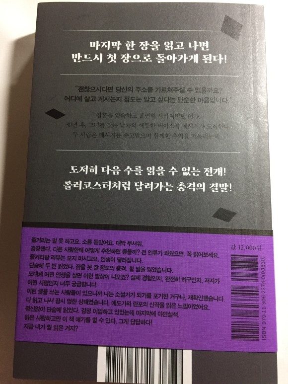 기묘한 러브레터 도서 리뷰 : 기묘한 러브레터_야도노 카호루 -