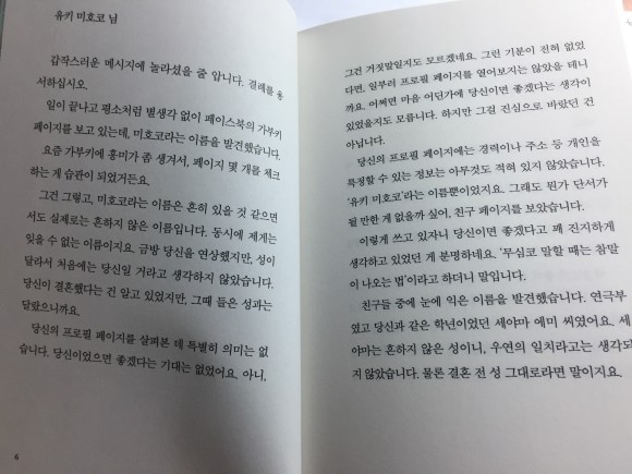 기묘한 러브레터 도서 리뷰 : 기묘한 러브레터_야도노 카호루 -