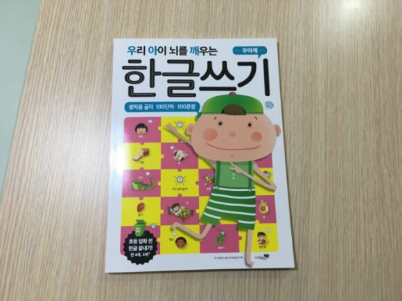 유아한글공부, 우리 아이 뇌를 깨우는 한글쓰기 (쌍자음 글자 100단어 100문장)