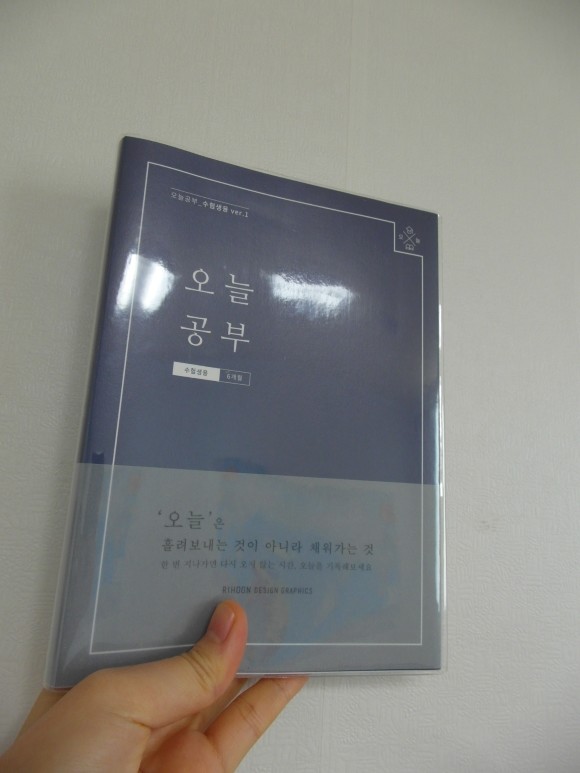 스터디플래너]오늘공부(수험생용) 문구/Gift 리뷰 : 수험생 동생에게 맞춤형 선물! | Yes24 블로그 - 내 삶의 쉼표