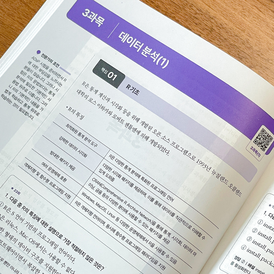 전자책] 2025 시나공 ADsP 데이터분석 준전문가 기출문제의 재구성 | 이상미 | 길벗 - 예스24