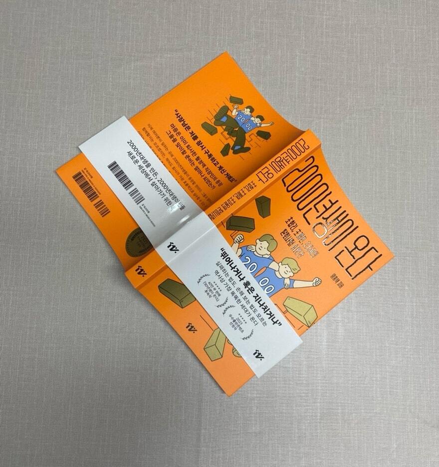 90년생이 온다 + 2000년생이 온다 세트 | 임홍택 | 십일프로(11%) - 예스24