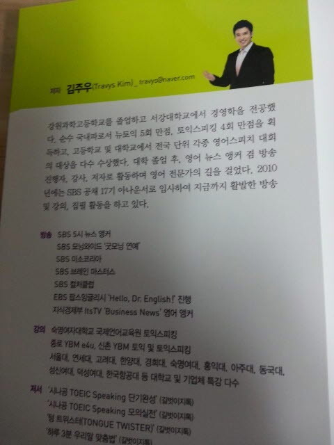 Toeic Speaking 단기완성 도서 리뷰 : [토익스피킹 책추천]시나공토익 스피킹 단기완성으로 토스끝내요~! | Yes24 블로그  - 내 삶의 쉼표