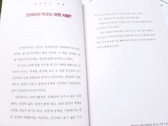 청년 목수 도서 리뷰 : 청년목수 - 김현민 | YES24 블로그 - 내 삶의 쉼표 청년 목수 도서 리뷰 : 청년목수 - 김현민 | Yes24 블로그 - 내 삶의 쉼표