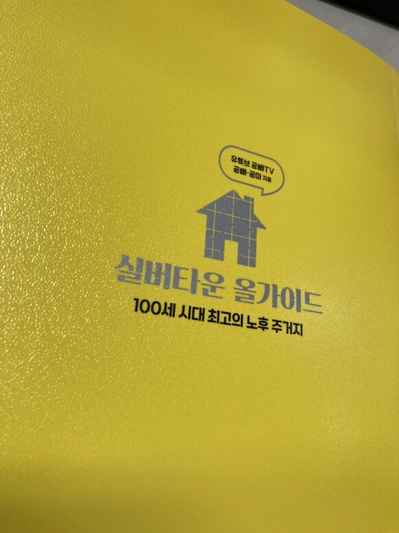 한경무크 실버타운 올가이드 - 크레마클럽 한경무크 실버타운 올가이드 - 크레마클럽