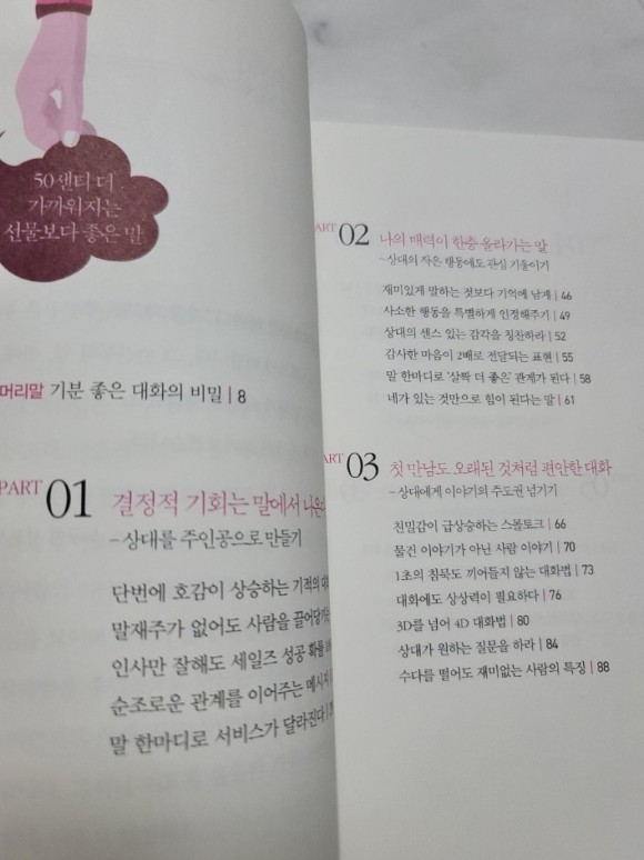 알라딘서재][책추천] 50센티 더 가까워지는 선물보다 좋은 말노구치 사토시 | 밀리언서재