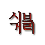 대표사진
