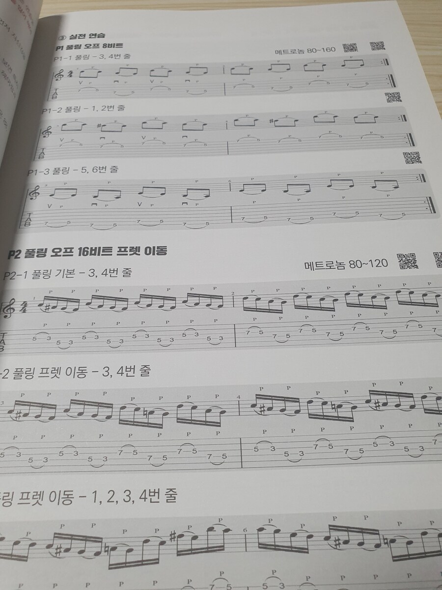 린키타 All-in-One 속성 기타 트레이닝 | 김상린 | 지식과감성# - 예스24