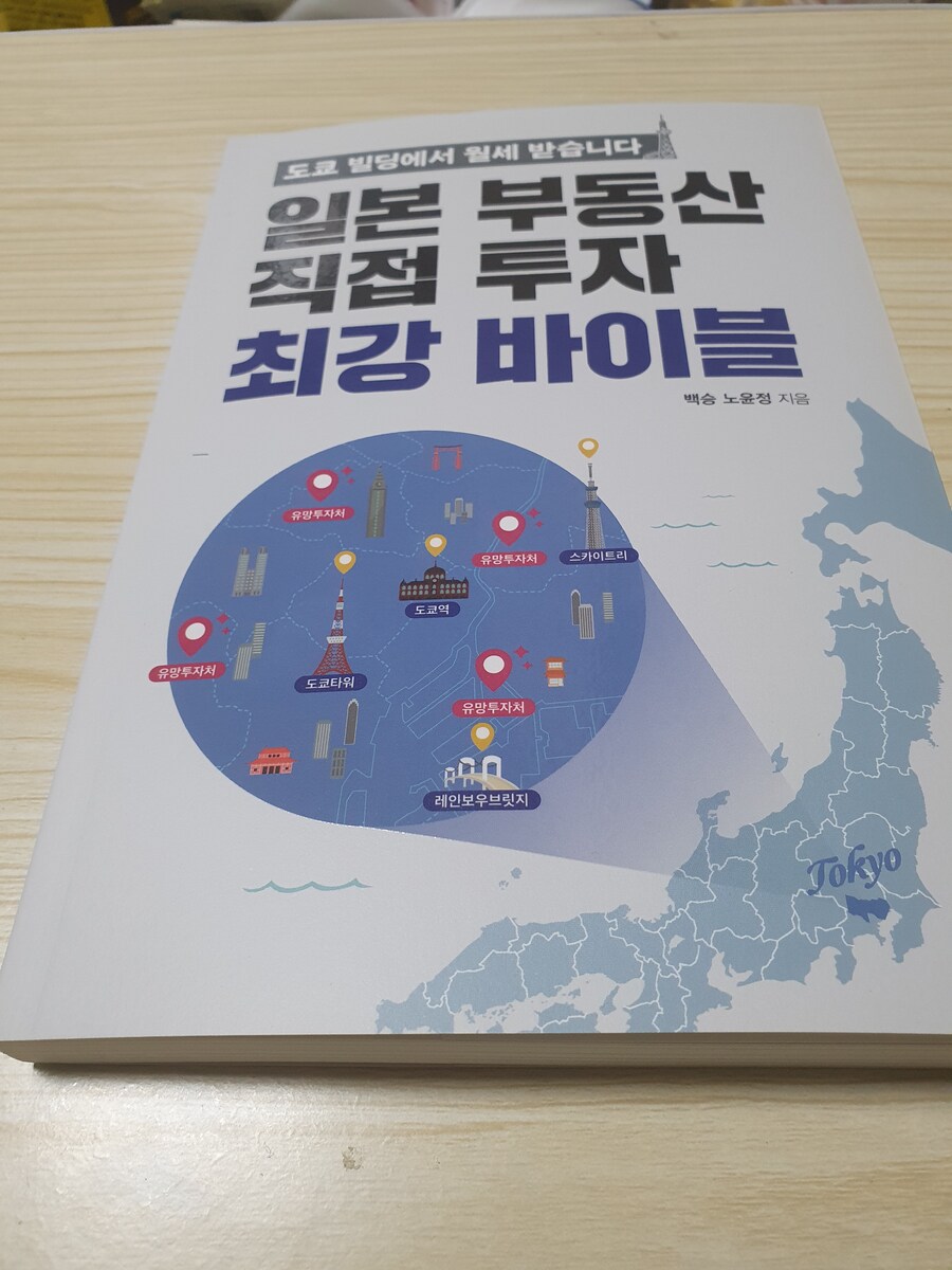 일본 부동산 직접 투자 최강 바이블 | 백승 노윤정 | 시원북스 - 예스24