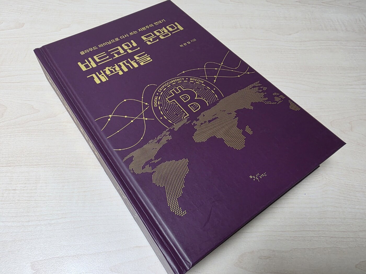 비트코인 문명의 개척자들 리뷰 - 사락리뷰