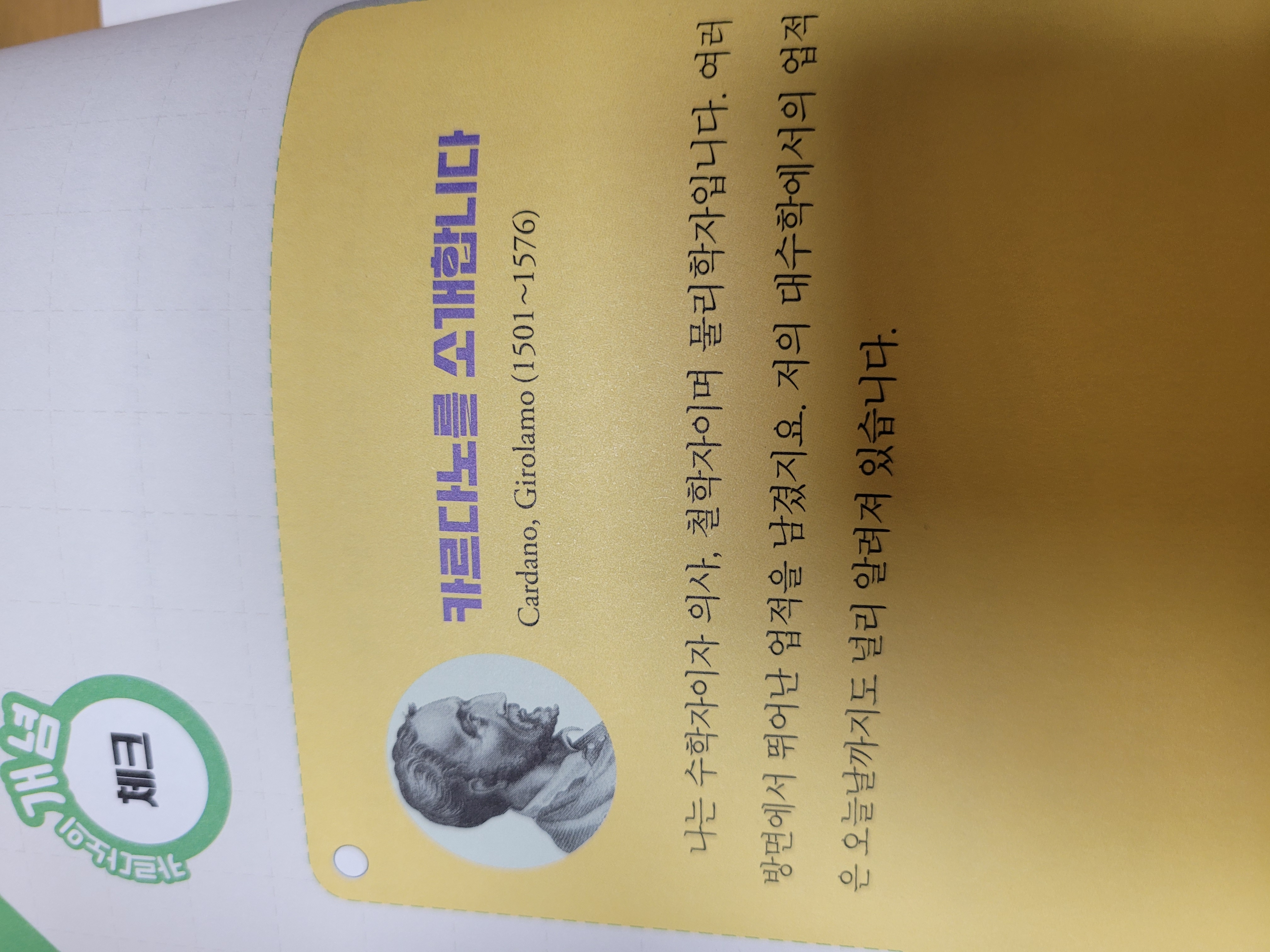 세상을 예측하는 힘 확률 이야기 | 김하얀 글 | 자음과모음 - 예스24