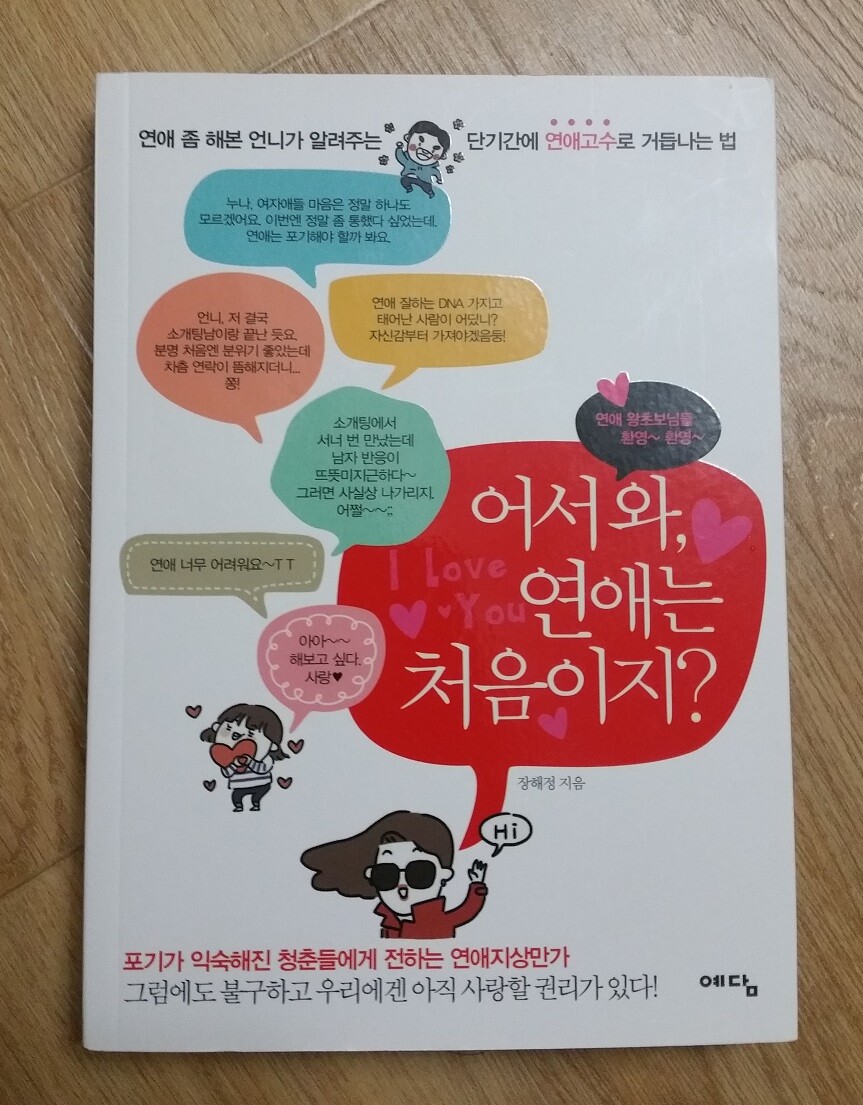 사랑전문가가 되는 비결, 사랑컨설팅의 모든 것 사랑전문가가 되는 비결, 사랑컨설팅의 모든 것
